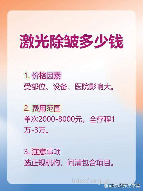 激光除皱价格是多少?