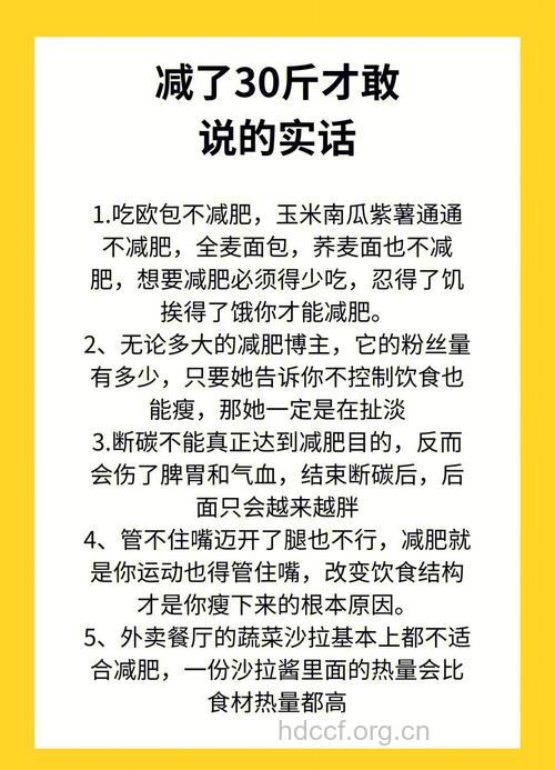 如何减肥 切勿相信这五个谣言