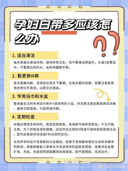 白带增多咋办 提前预防为好