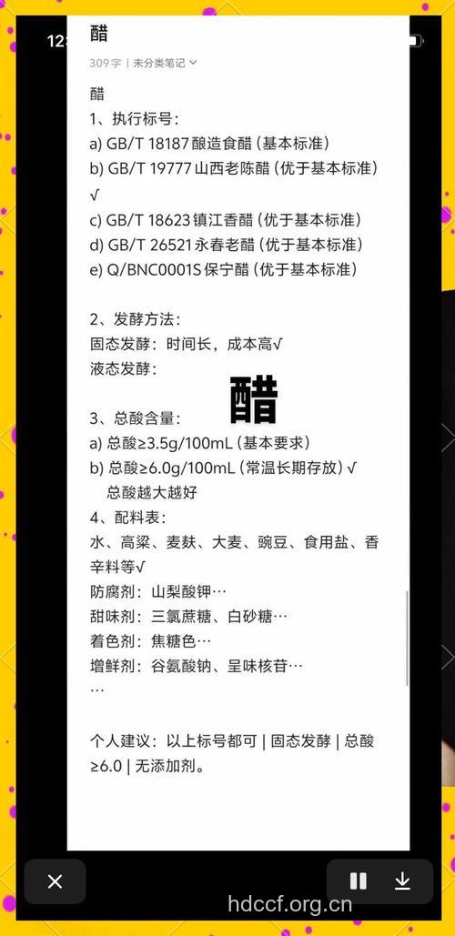 教你挑出质量上等的醋