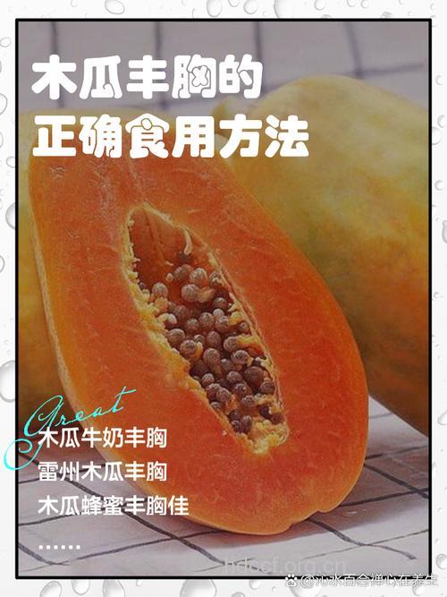 常吃木瓜可让你拥有傲人胸部