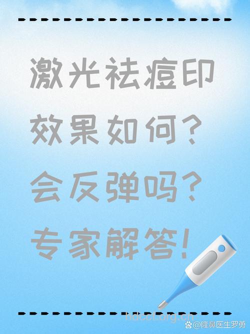 激光美容可以祛痘印吗?