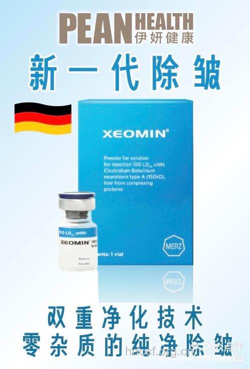2012新型去皱材料XEOMIN