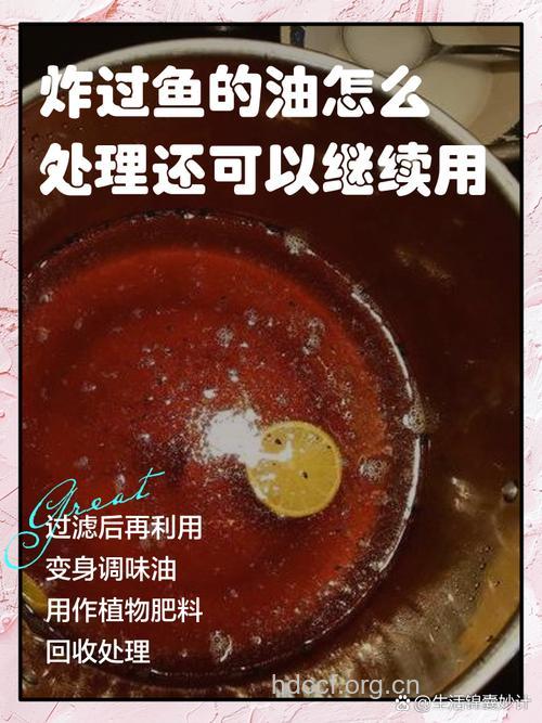 炸过鱼的油如何循环再用？