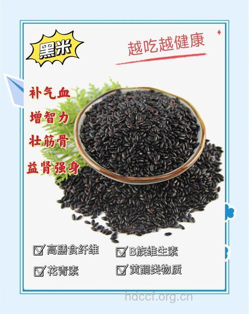 多吃黑米可乌发润肤