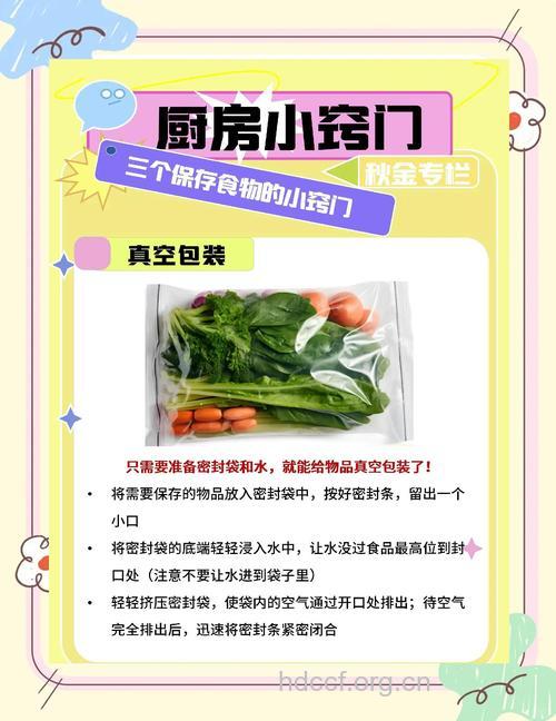 巧用妙招保存常用食材