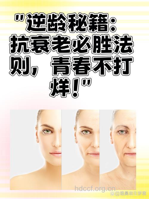 女性抗衰老 教你如何留住青春