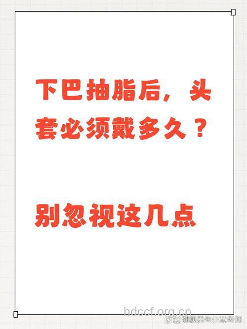 男人下巴吸脂手术要注意些什么
