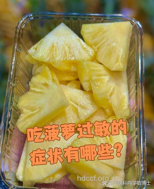 菠萝煮着吃不易致过敏