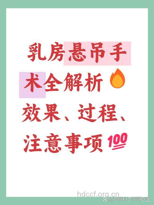 应对乳房下垂宜做何种手术?