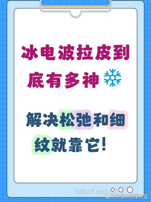 电波拉皮有哪些好处呢