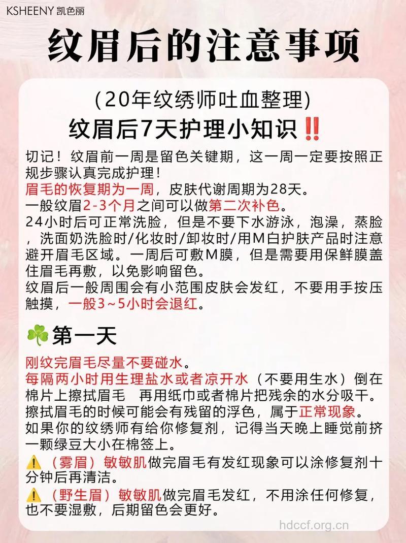 绣眉有哪些注意事项