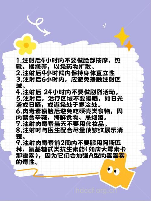 使用肉毒素的注意事项