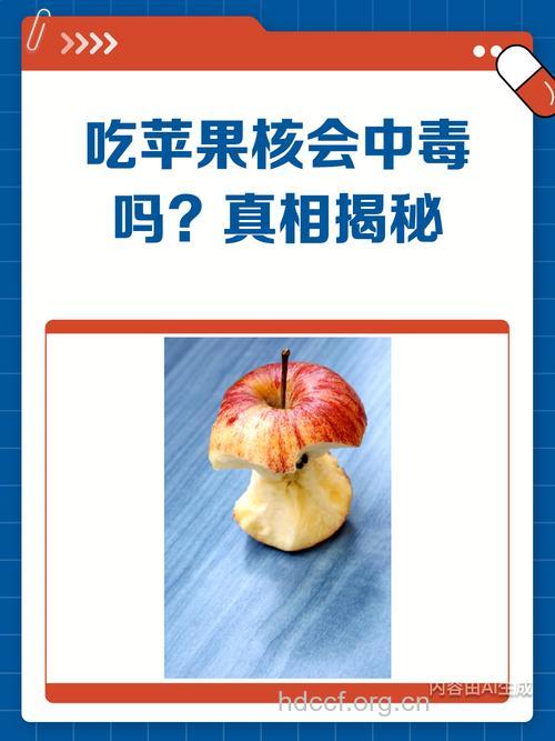 惊!吃苹果也会中毒!