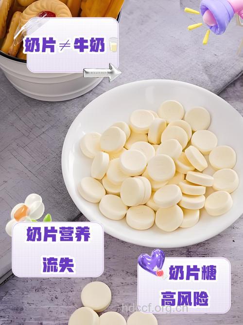 别把奶片当鲜奶