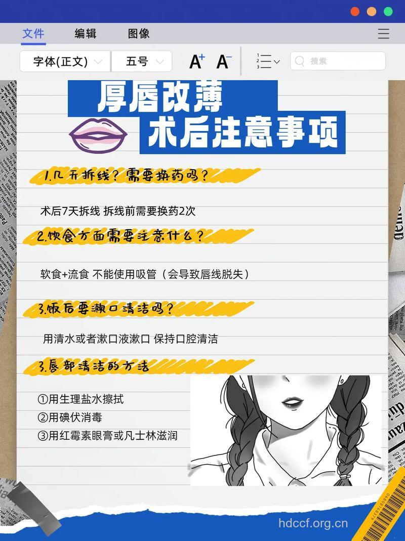 厚唇改薄术后四大护理关键