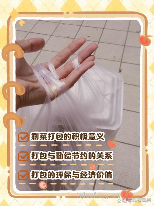 剩菜打包应注意什么？