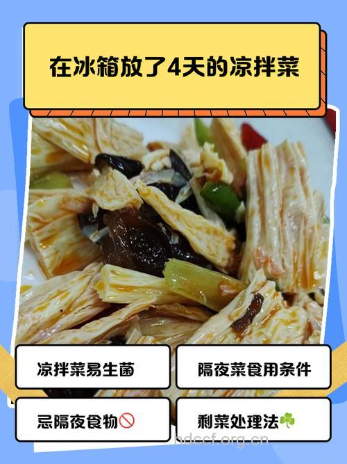 晚餐后的凉菜不要放冰箱