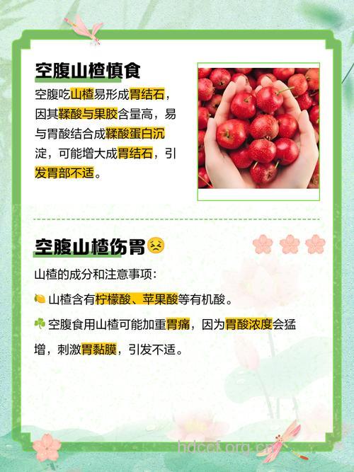 空腹吃山楂会有怎样的后果