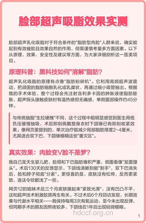 超音波抽脂术的常识