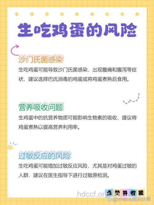 生吃鸡蛋危害健康