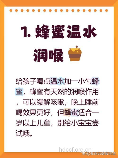 儿童咳嗽，不妨喝点蜂蜜