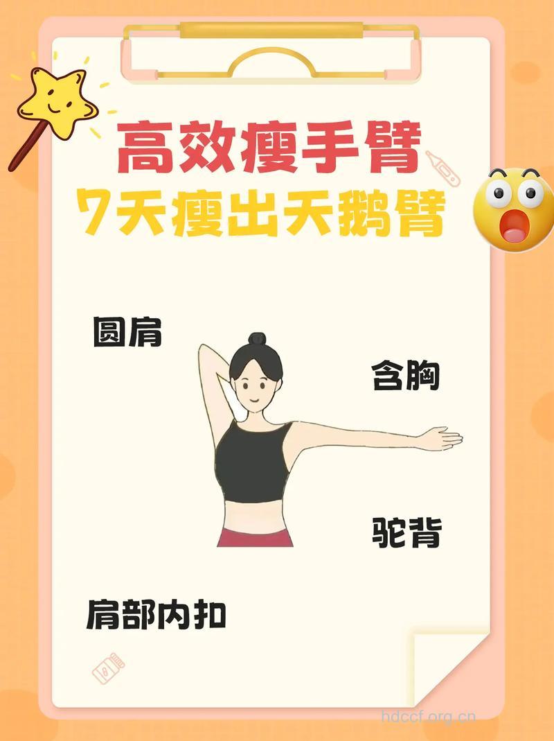 夏季减肥吃什么瘦手臂