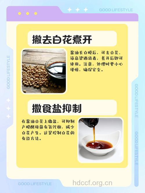 如何防止酱油长白膜?