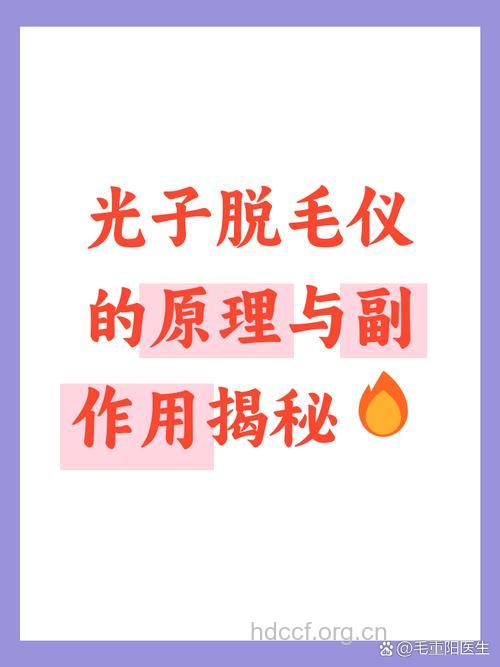 光子脱毛有哪些手术原理