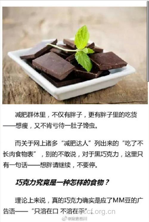 多吃黑巧克力防治冠心病