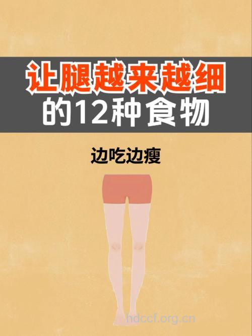 夏季减肥吃什么可以瘦小腿