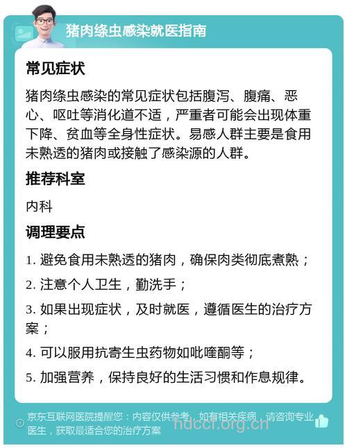 食猪肉会感染上猪流感吗?
