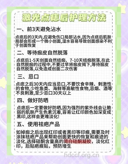 激光点痣术后的注意事项