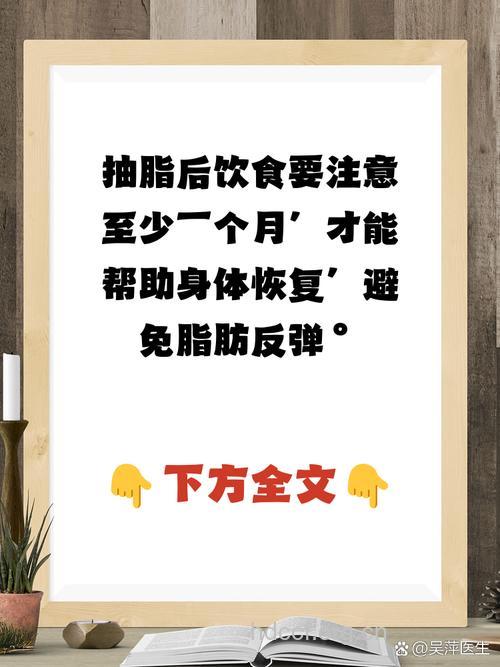 吸脂后还是要注意饮食