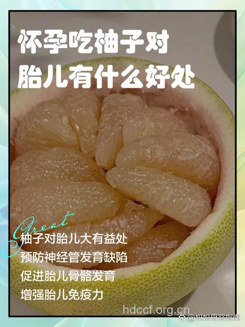 孕妈咪吃柚子 最好不过