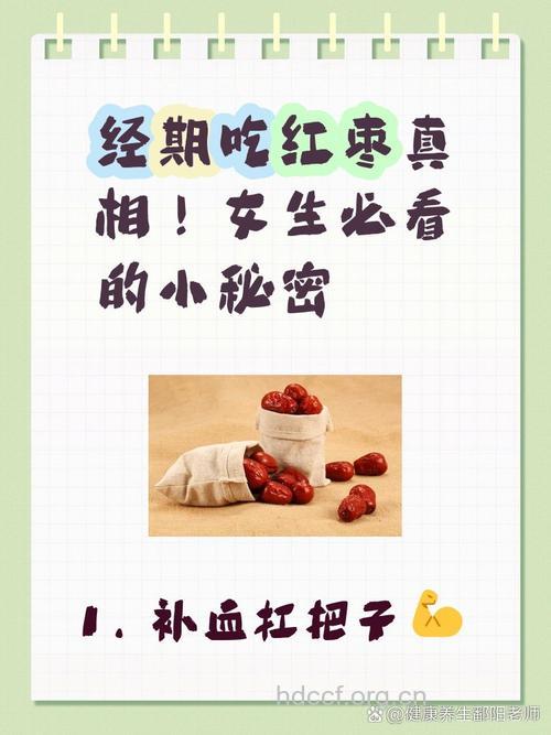 错食红枣反伤身