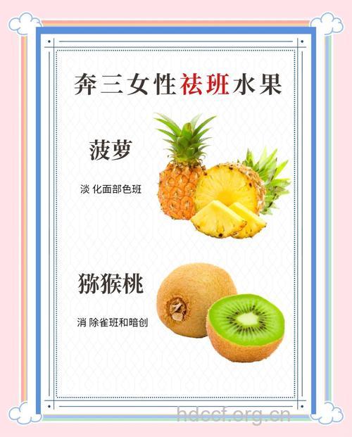 奔三女人的水果肌肤保卫战