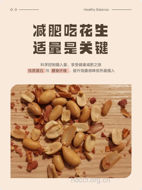花生坚果膳食减肥不反弹