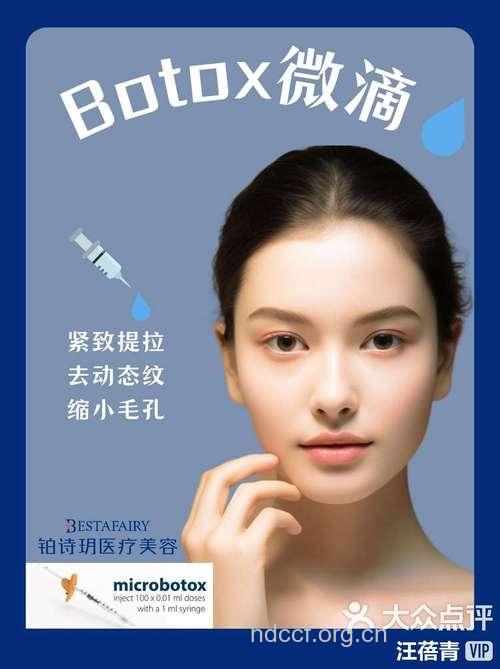 Botox注射的应用