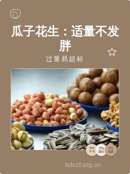 花生、瓜子吃多会增肥