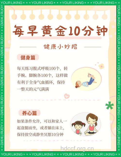 让你年轻20岁 每天清晨醒来做10件事