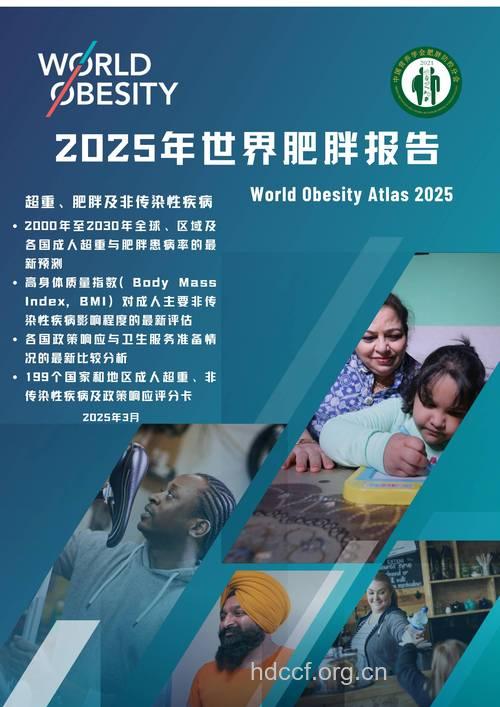 全球约20亿人过于肥胖 肥胖已经成为严重的世界问题