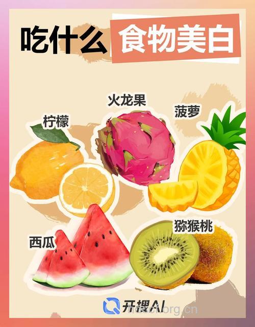 让肌肤美白的食物