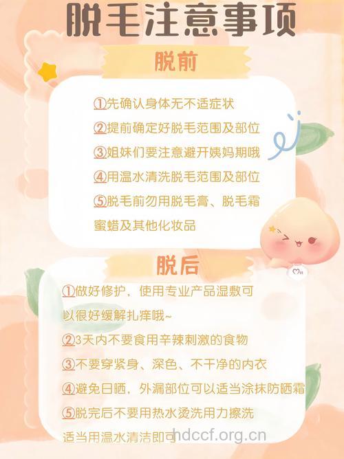 脱毛的事先应准备哪些工作