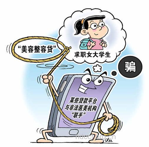 女生遭遇美容贷 美容的风险有哪些