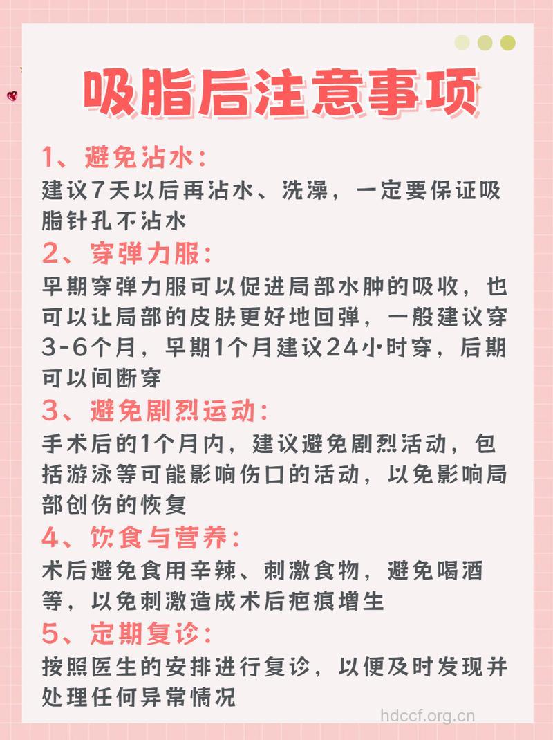 腹部吸脂术前注意事项