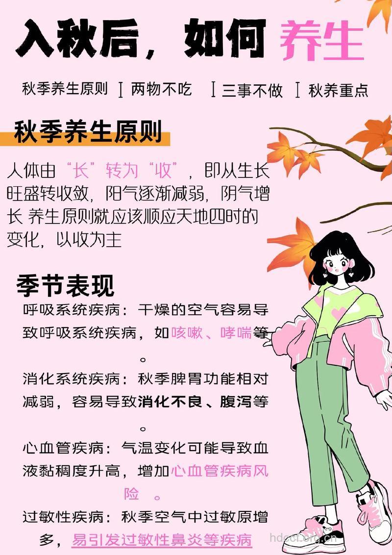 秋季女性养生注意9个事项