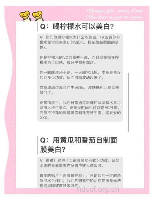 不可靠的美白偏方大揭秘