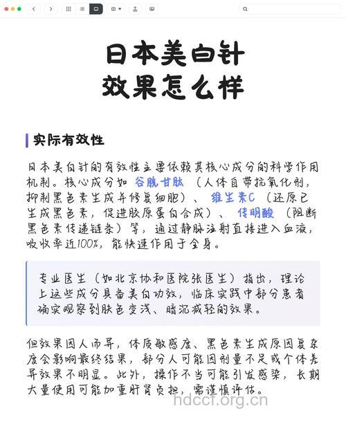 美白针的美白效果怎么样