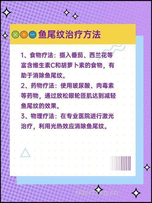 你知道怎么祛除鱼尾纹